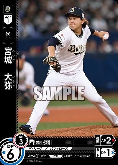 宮城 大弥(オリックス・バファローズ) 【TBP01-B20C】